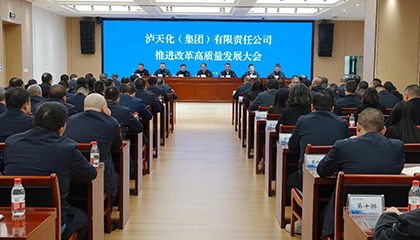集團(tuán)推進(jìn)改革高質(zhì)量發(fā)展大會(huì).jpg