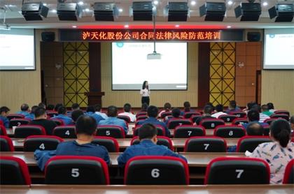 瀘天化合同培訓.jpg