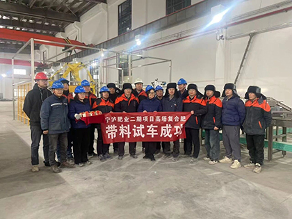 喜報！寧夏30萬噸/年高效復合肥項目二期一次投料成功