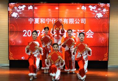 和寧公司舉行元宵茶話會