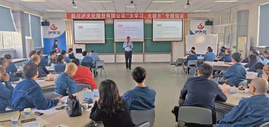 瀘天化股份公司舉行《新時(shí)代國企領(lǐng)導(dǎo)干部素養(yǎng)》專題培訓(xùn)