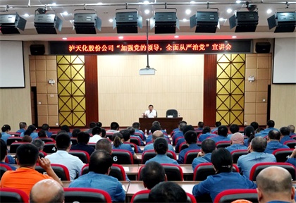 集團(tuán)公司黨委書記譚光軍來我公司進(jìn)行“加強(qiáng)黨的領(lǐng)導(dǎo)、全面從嚴(yán)治黨”宣講