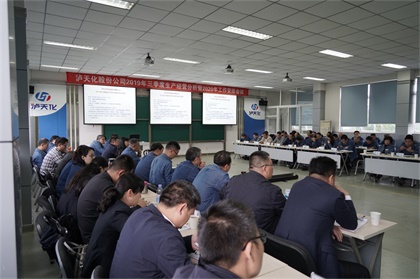 瀘天化股份公司召開三季度生產(chǎn)經(jīng)營分析暨2020年工作安排會(huì)