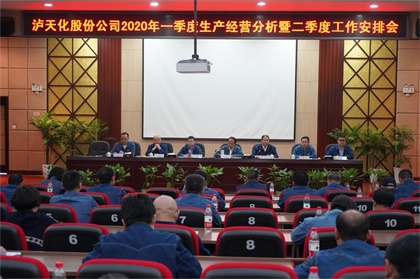瀘天化股份公司召開一季度生產(chǎn)經(jīng)營分析會(huì)