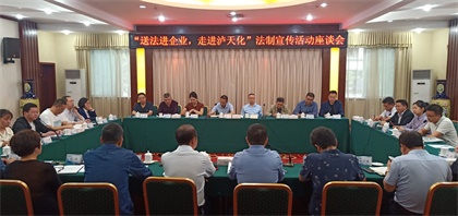 瀘州市法學(xué)會(huì)“送法進(jìn)企業(yè)”法制宣傳活動(dòng)走進(jìn)瀘天化