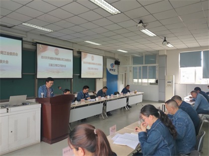 天宇油脂化學(xué)有限公司召開(kāi)三屆三次職工代表大會(huì)