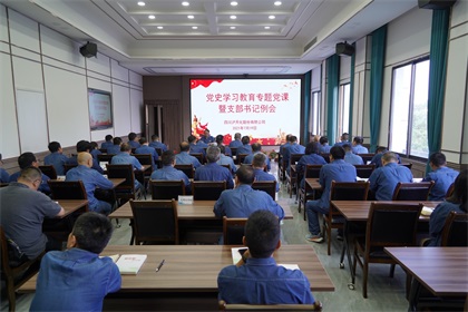 瀘天化股份公司黨委書記、董事長廖廷君講專題黨課