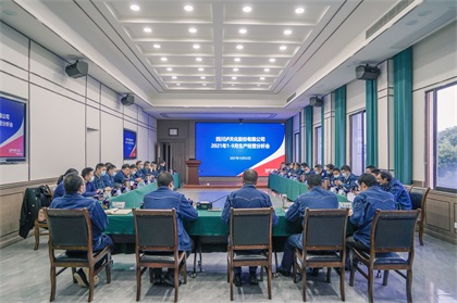 瀘天化股份公司召開2021年1-9月生產(chǎn)經(jīng)營分析會