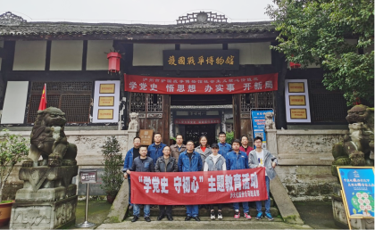 瀘天化股份公司黨委統(tǒng)戰(zhàn)部開展“學(xué)黨史、守初心”主題教育活動