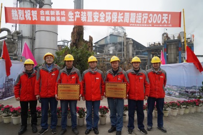 瀘天化股份公司舉行新系統(tǒng)合成氨尿素裝置安全環(huán)保長周期運行300天慶典儀式