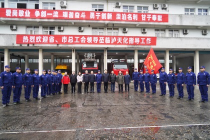 省總工會黨組書記、提名副主席宋開慧一行到瀘天化消防救護中心進行慰問