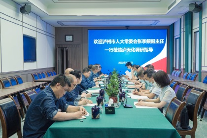 市人大常委會副主任張季頫一行來瀘天化股份公司調(diào)研