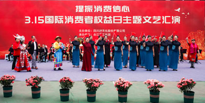 瀘天化股份公司舉行3·15國(guó)際消費(fèi)者權(quán)益日主題文藝匯演