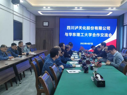 瀘天化股份公司與華東理工大學(xué)開展合作交流