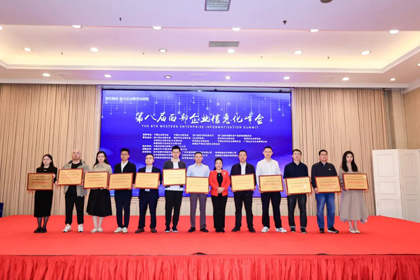 瀘天化股份公司榮獲“2023年度西部企業(yè)數(shù)字化轉(zhuǎn)型優(yōu)秀實(shí)踐單位”稱號(hào)