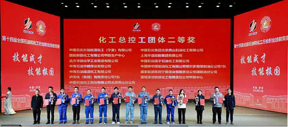 瀘天化股份公司四支代表隊(duì)在全國石油和化工行業(yè)職業(yè)技能競(jìng)賽中獲佳績(jī)
