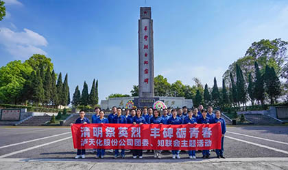 瀘天化股份公司團(tuán)委、知聯(lián)會開展清明祭英烈活動
