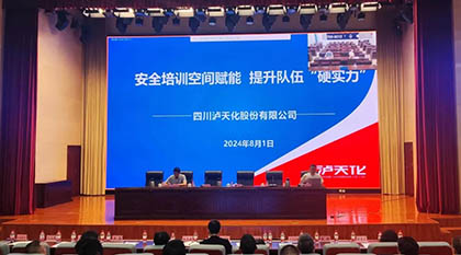 瀘天化股份公司受應(yīng)急管理部邀請分享交流安全培訓(xùn)空間建設(shè)和運行經(jīng)驗