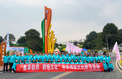 瀘天化股份公司“春享自然，韻悟文化”中華傳統(tǒng)文化研習(xí)活動(dòng)精彩紛呈