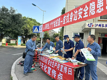 瀘天化股份公司開展“6·16”安全宣傳咨詢?nèi)栈顒?dòng)